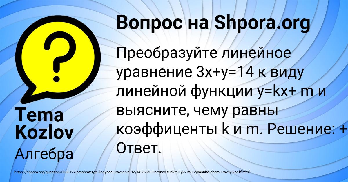 Картинка с текстом вопроса от пользователя Tema Kozlov