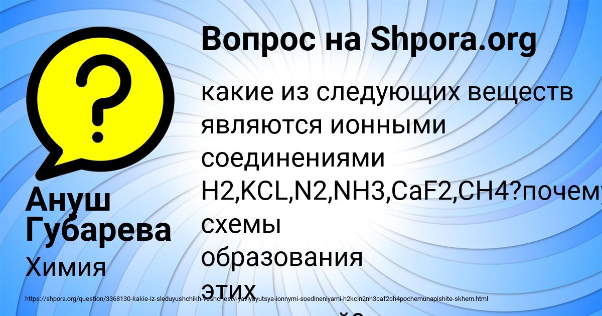 Картинка с текстом вопроса от пользователя Ануш Губарева