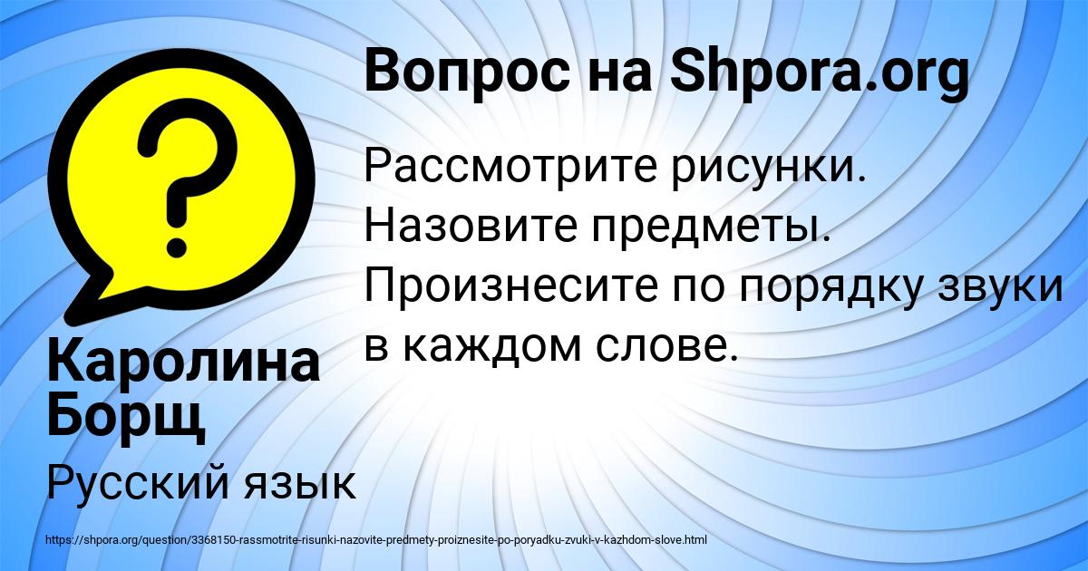 Картинка с текстом вопроса от пользователя Каролина Борщ