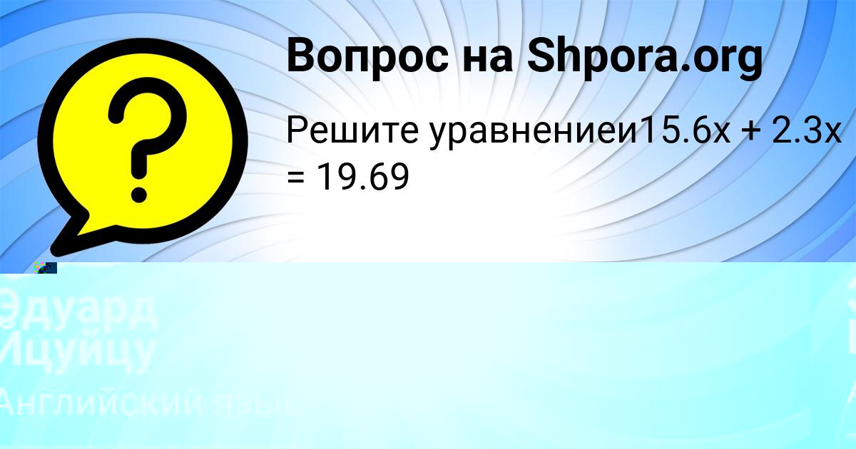 Картинка с текстом вопроса от пользователя Эдуард Йцуйцу
