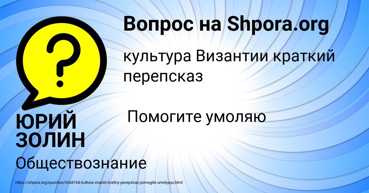 Картинка с текстом вопроса от пользователя ЮРИЙ ЗОЛИН
