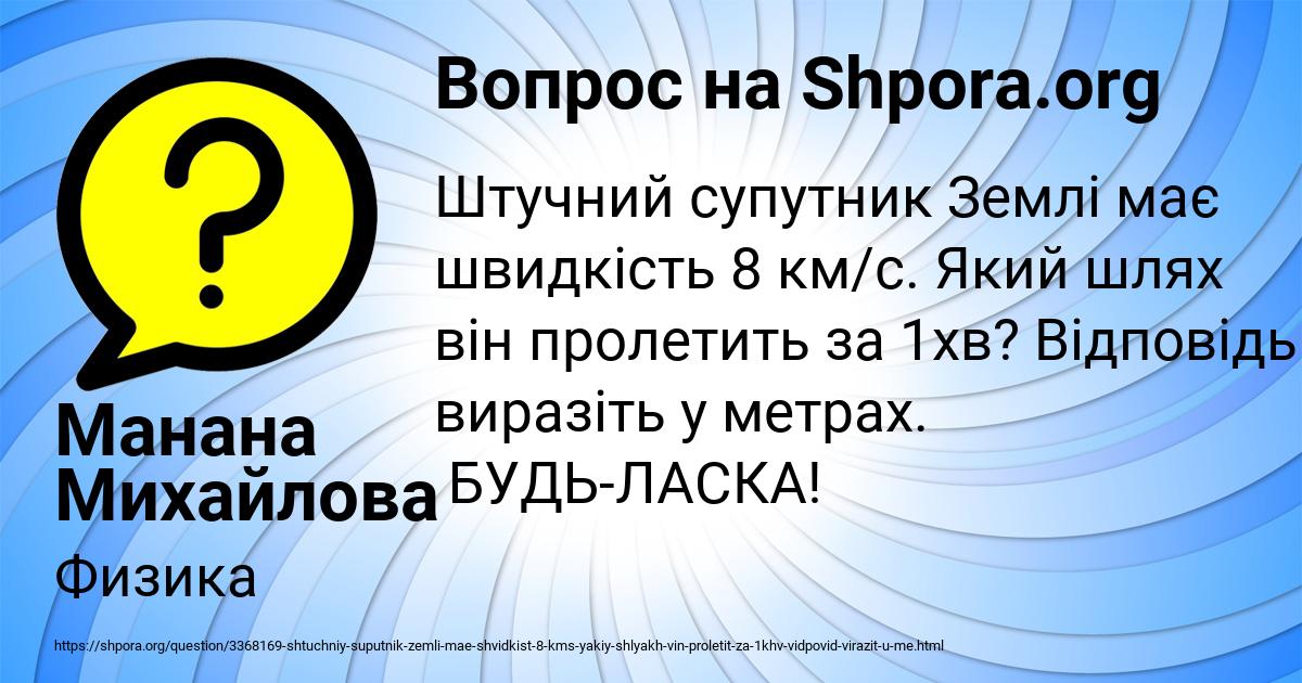 Картинка с текстом вопроса от пользователя Манана Михайлова