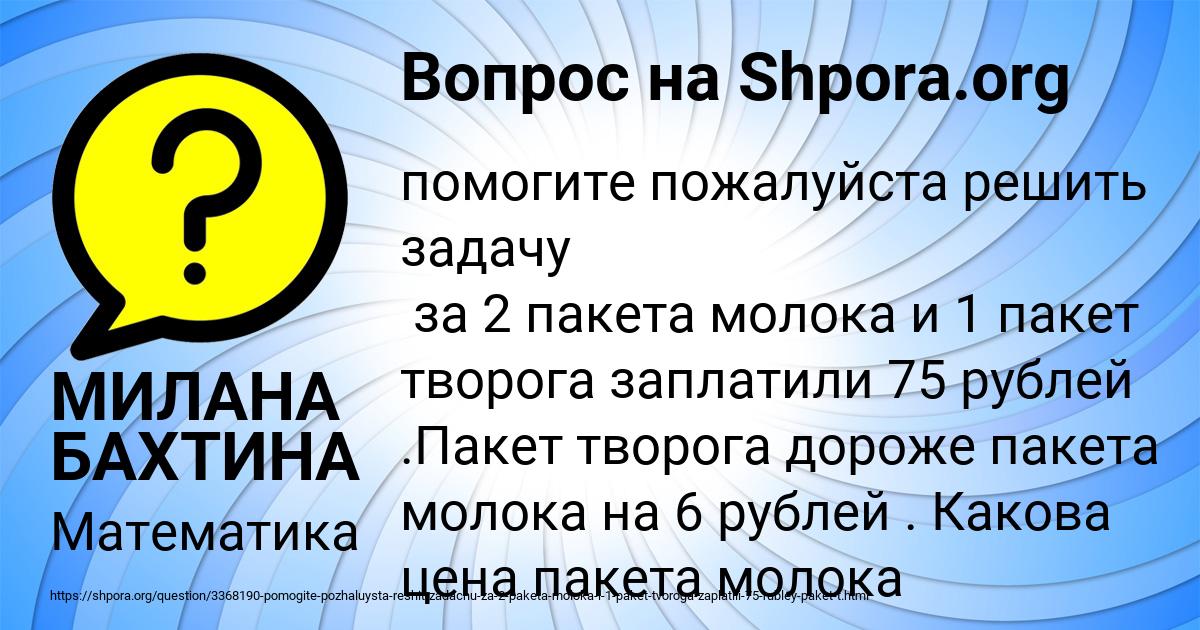 Картинка с текстом вопроса от пользователя МИЛАНА БАХТИНА