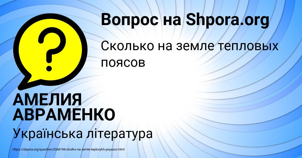 Картинка с текстом вопроса от пользователя АМЕЛИЯ АВРАМЕНКО