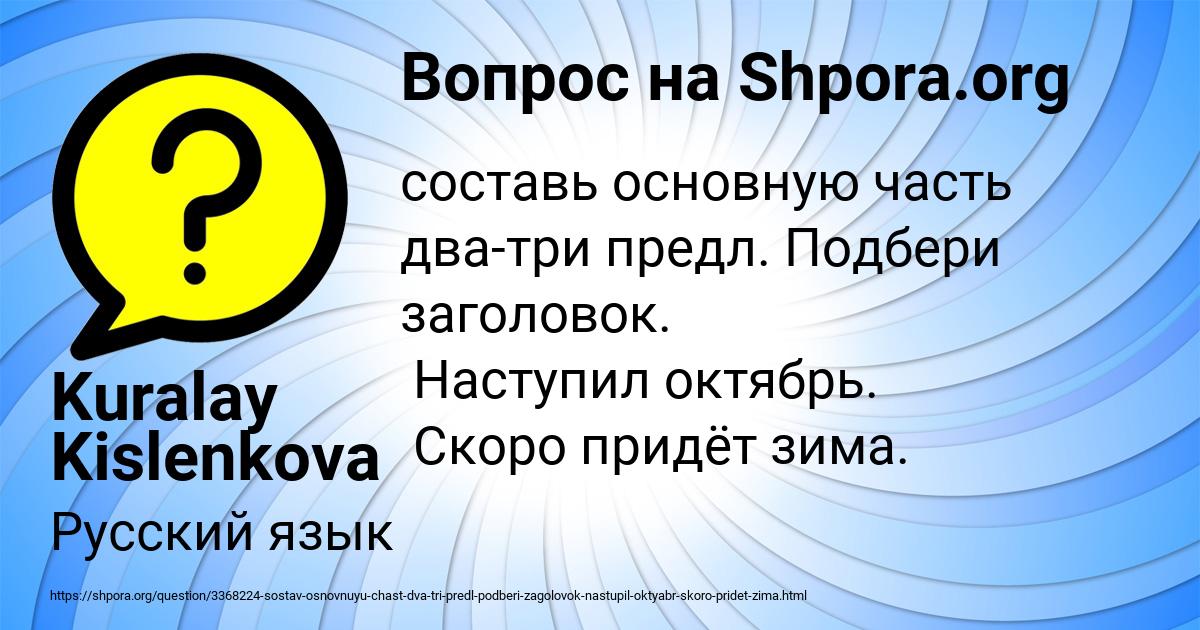 Картинка с текстом вопроса от пользователя Kuralay Kislenkova