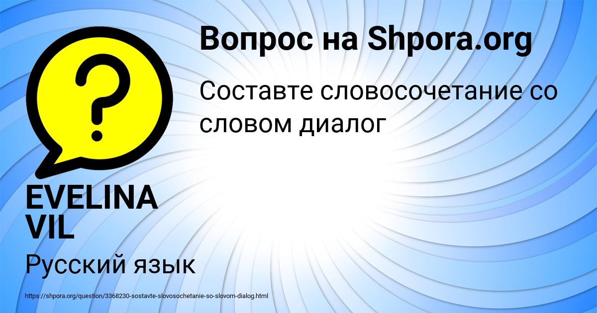 Картинка с текстом вопроса от пользователя EVELINA VIL