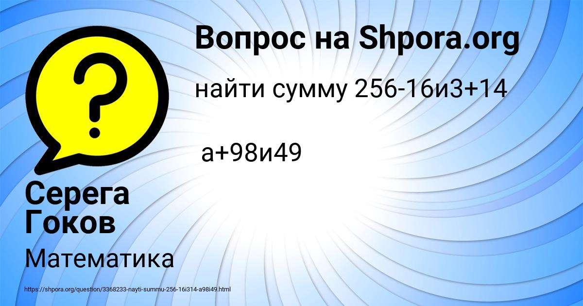Картинка с текстом вопроса от пользователя Серега Гоков