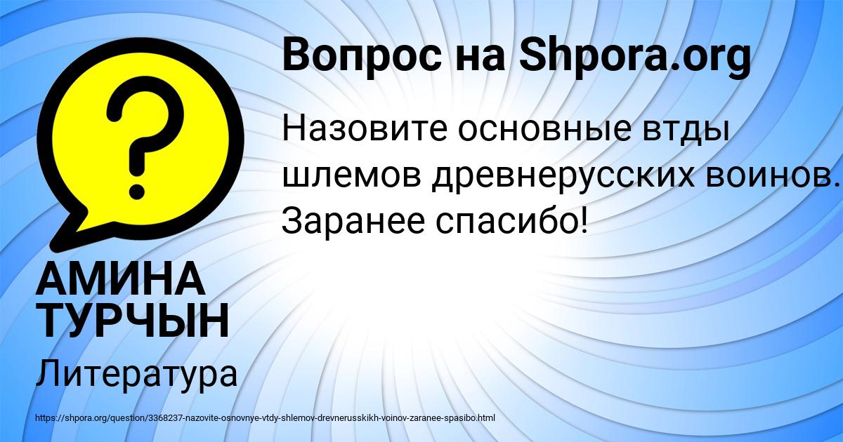 Картинка с текстом вопроса от пользователя АМИНА ТУРЧЫН
