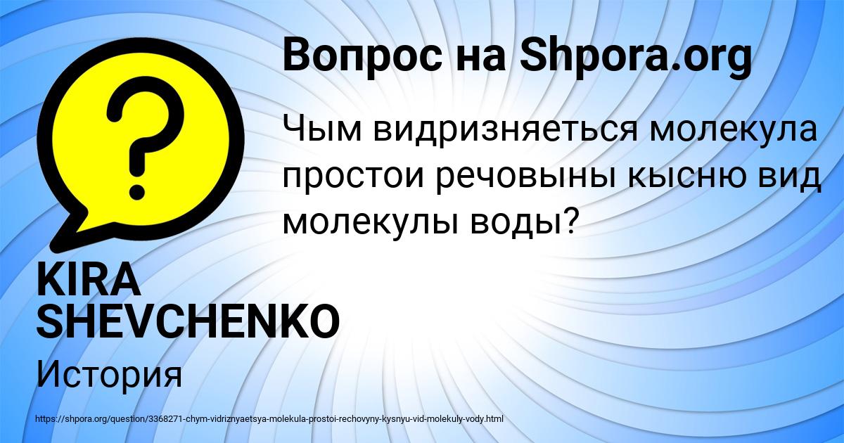 Картинка с текстом вопроса от пользователя KIRA SHEVCHENKO