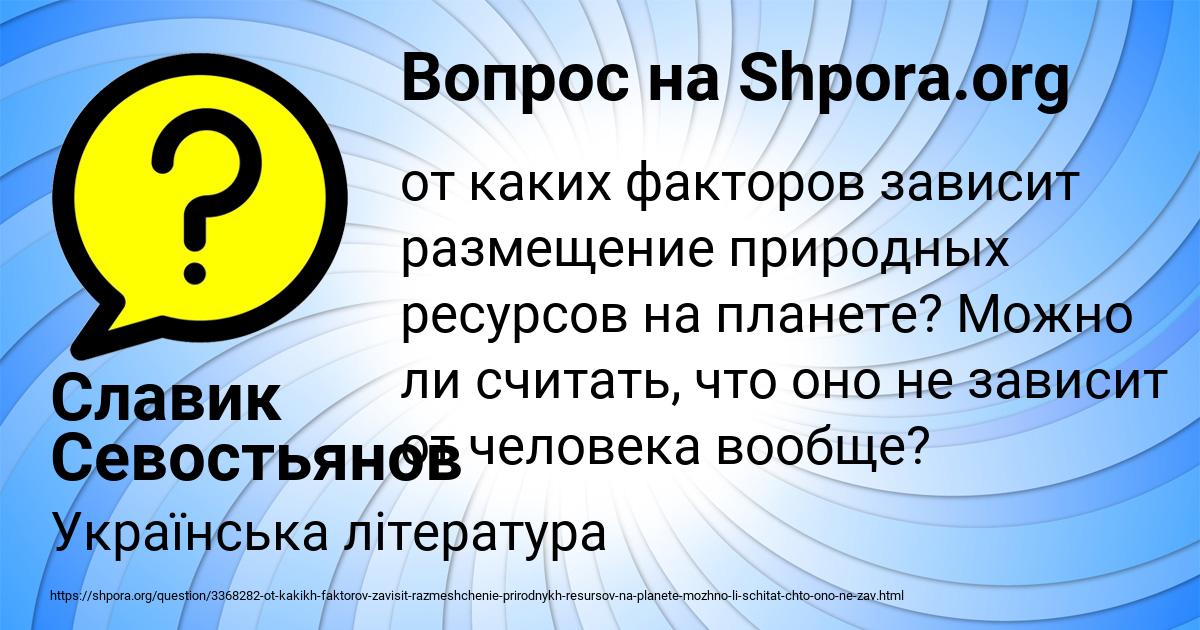 Картинка с текстом вопроса от пользователя Славик Севостьянов