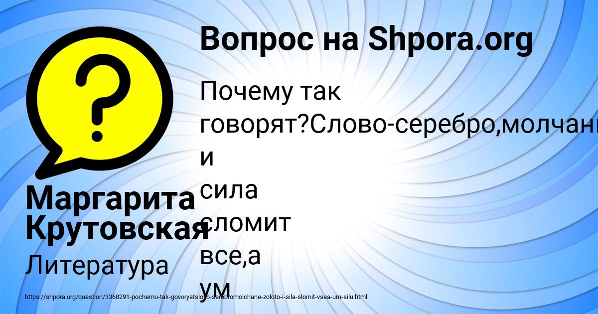 Картинка с текстом вопроса от пользователя Маргарита Крутовская