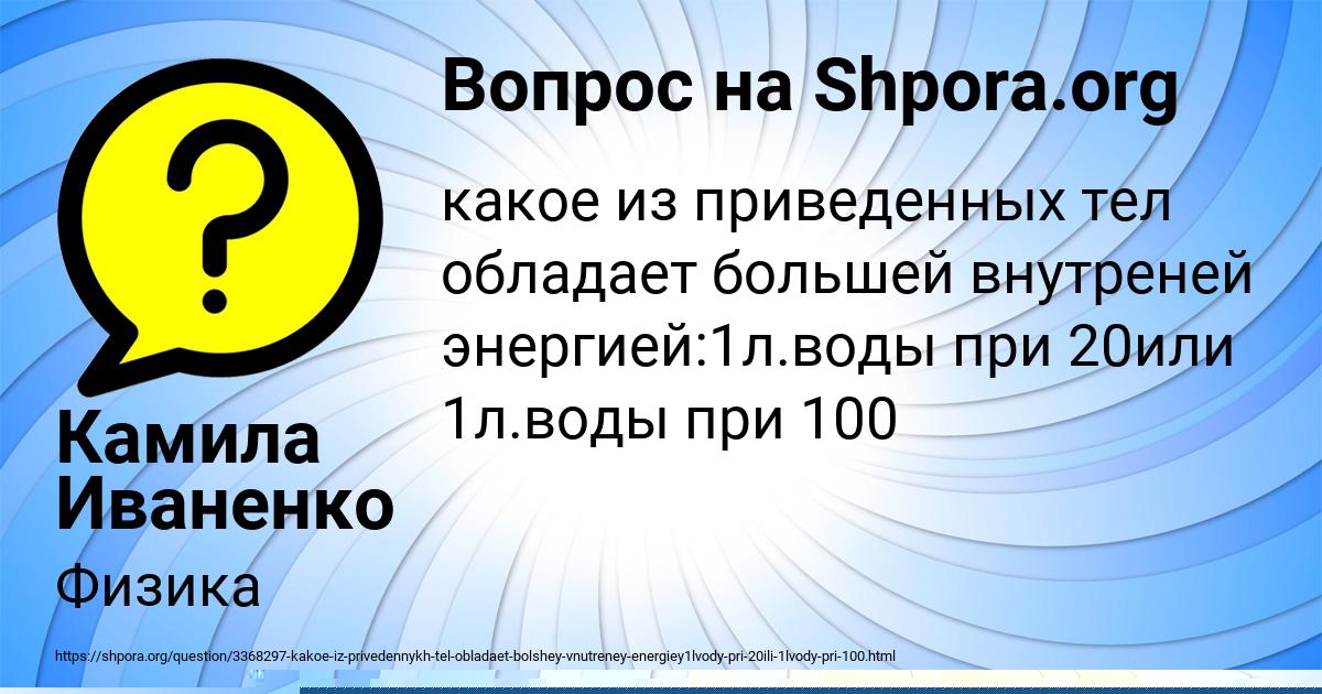 Картинка с текстом вопроса от пользователя Камила Иваненко