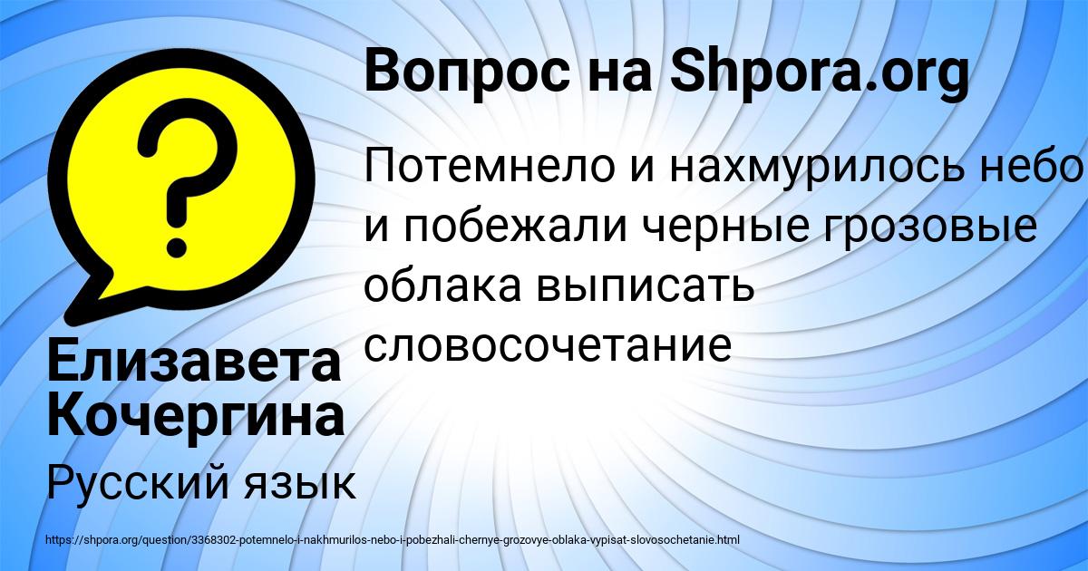 Картинка с текстом вопроса от пользователя Елизавета Кочергина