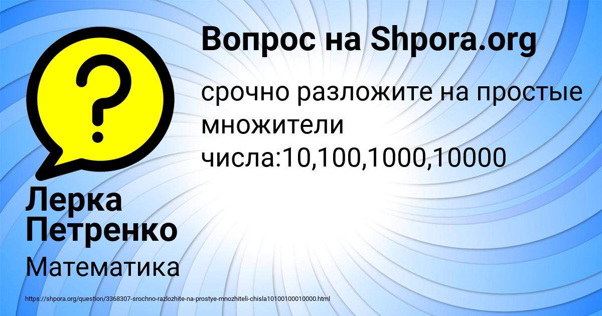 Картинка с текстом вопроса от пользователя Лерка Петренко