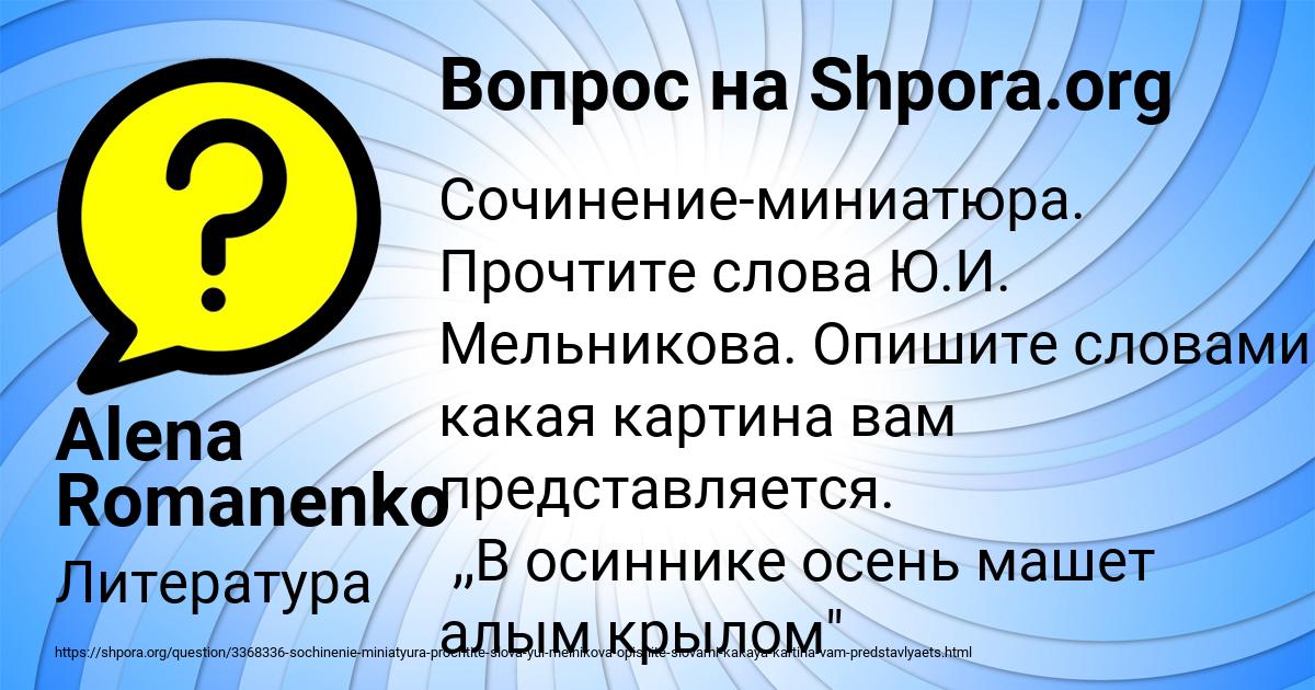 Картинка с текстом вопроса от пользователя Alena Romanenko