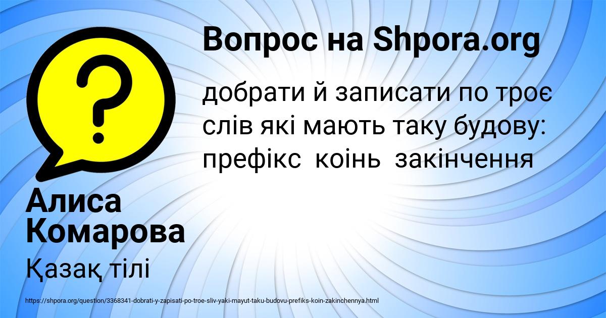 Картинка с текстом вопроса от пользователя Алиса Комарова