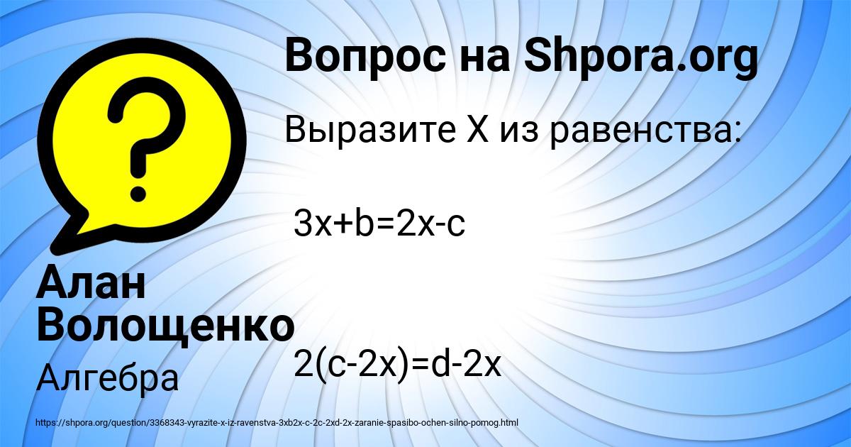 Картинка с текстом вопроса от пользователя Алан Волощенко