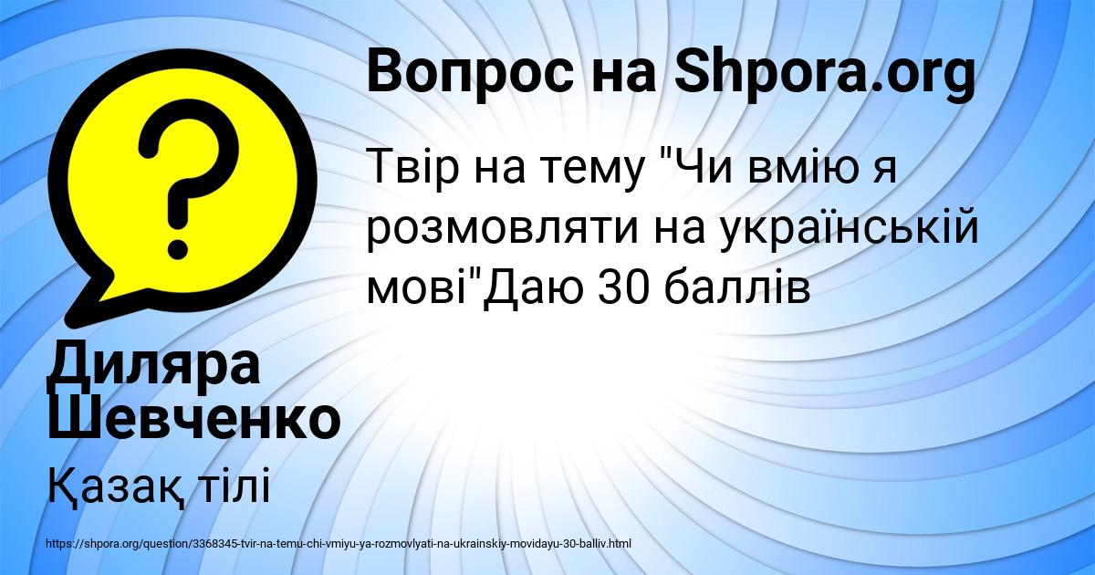 Картинка с текстом вопроса от пользователя Диляра Шевченко