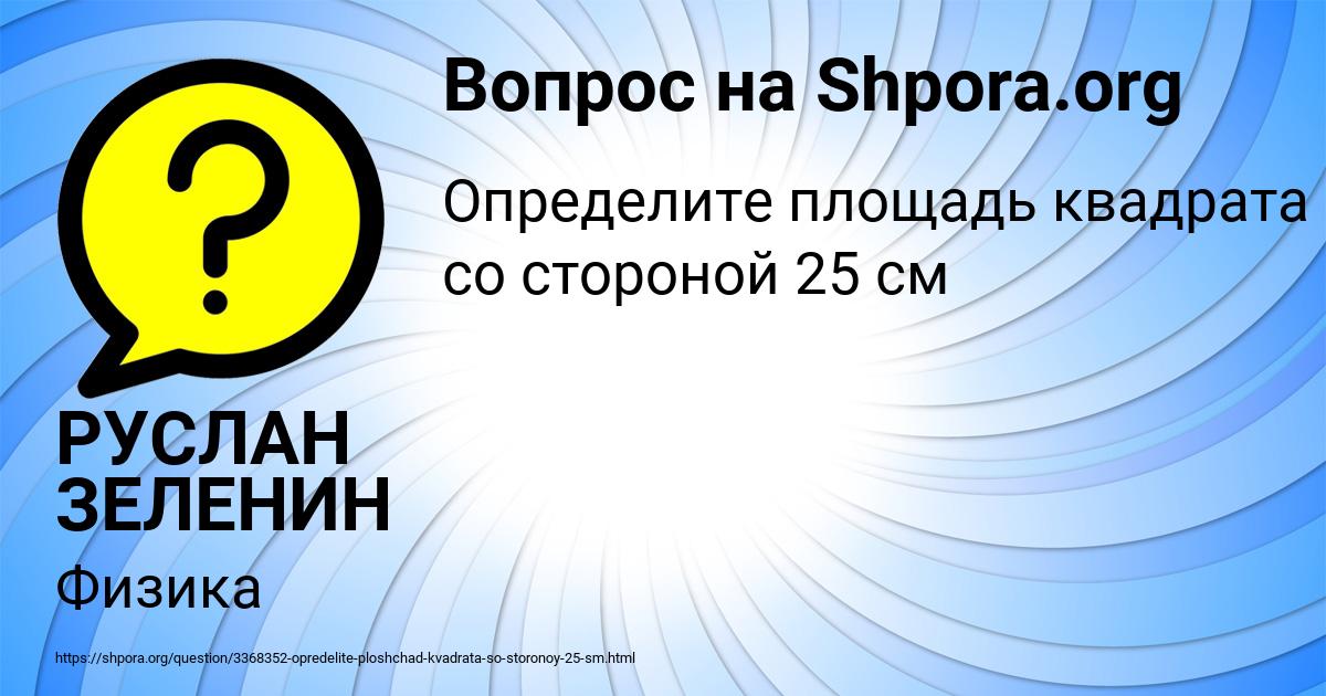 Картинка с текстом вопроса от пользователя РУСЛАН ЗЕЛЕНИН