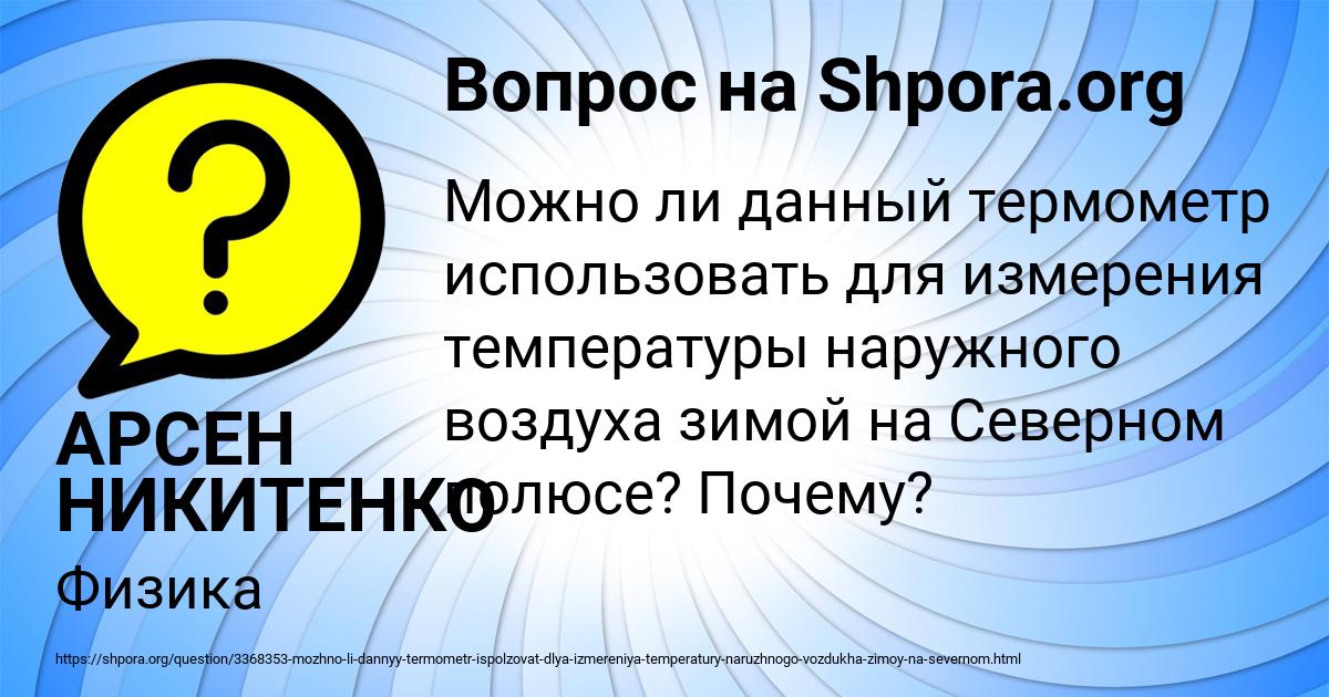 Картинка с текстом вопроса от пользователя АРСЕН НИКИТЕНКО