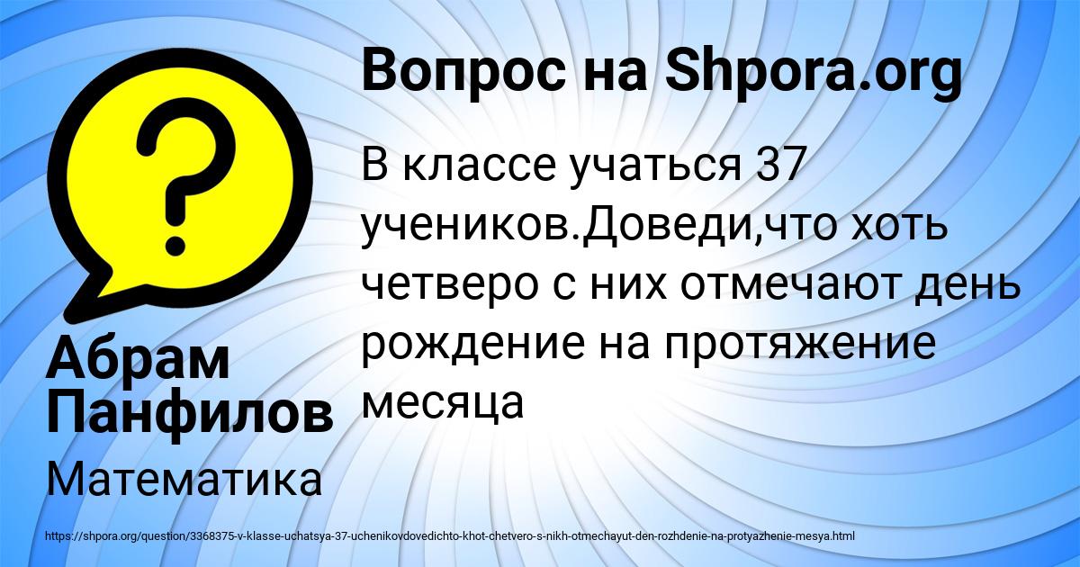 Картинка с текстом вопроса от пользователя Абрам Панфилов