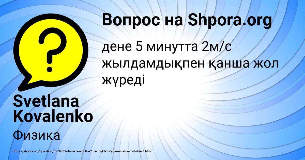 Картинка с текстом вопроса от пользователя Svetlana Kovalenko