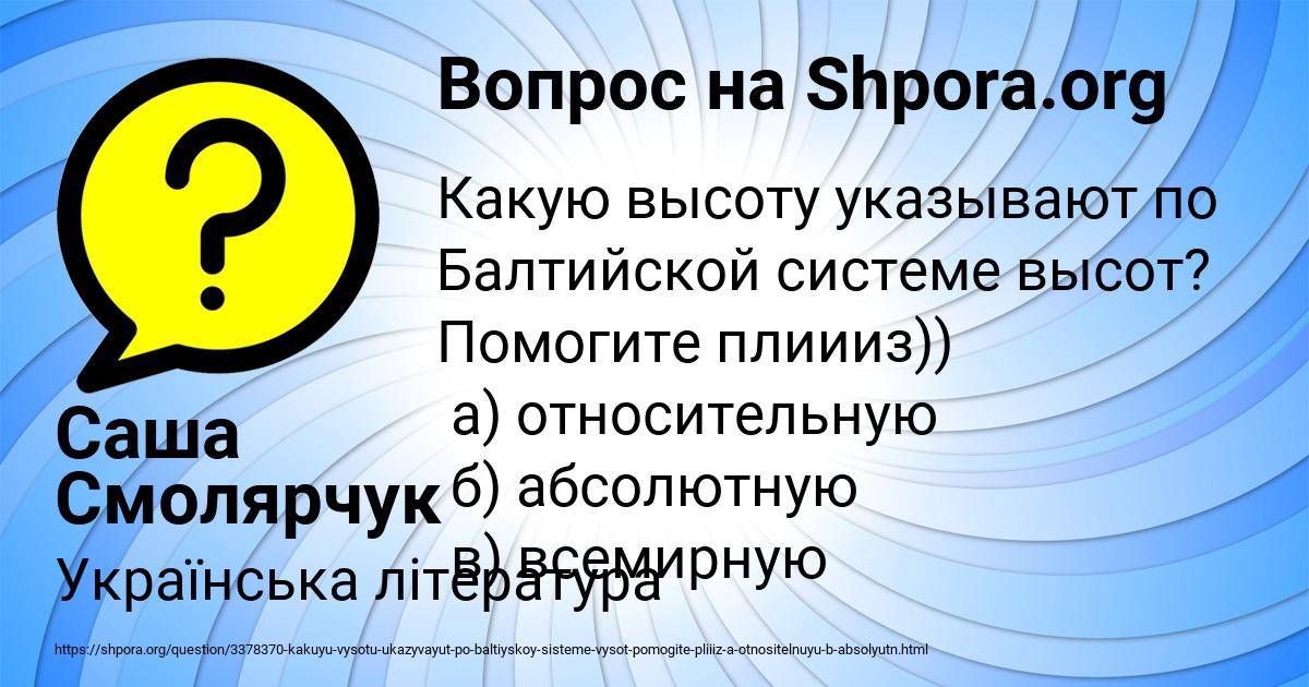 Картинка с текстом вопроса от пользователя Саша Смолярчук