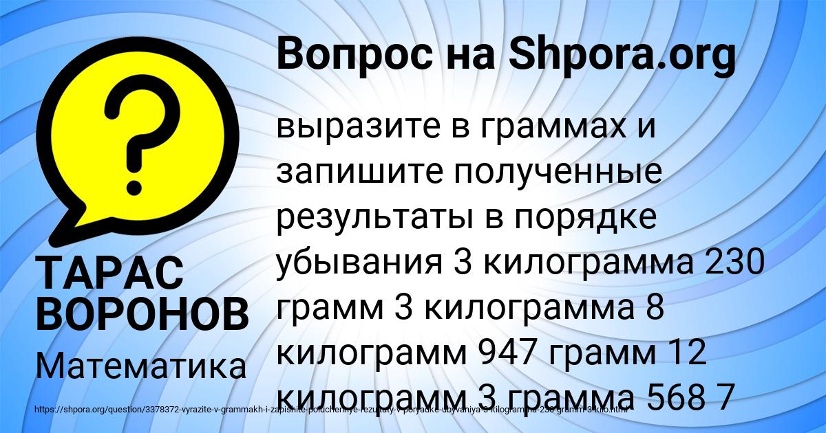 Картинка с текстом вопроса от пользователя ТАРАС ВОРОНОВ