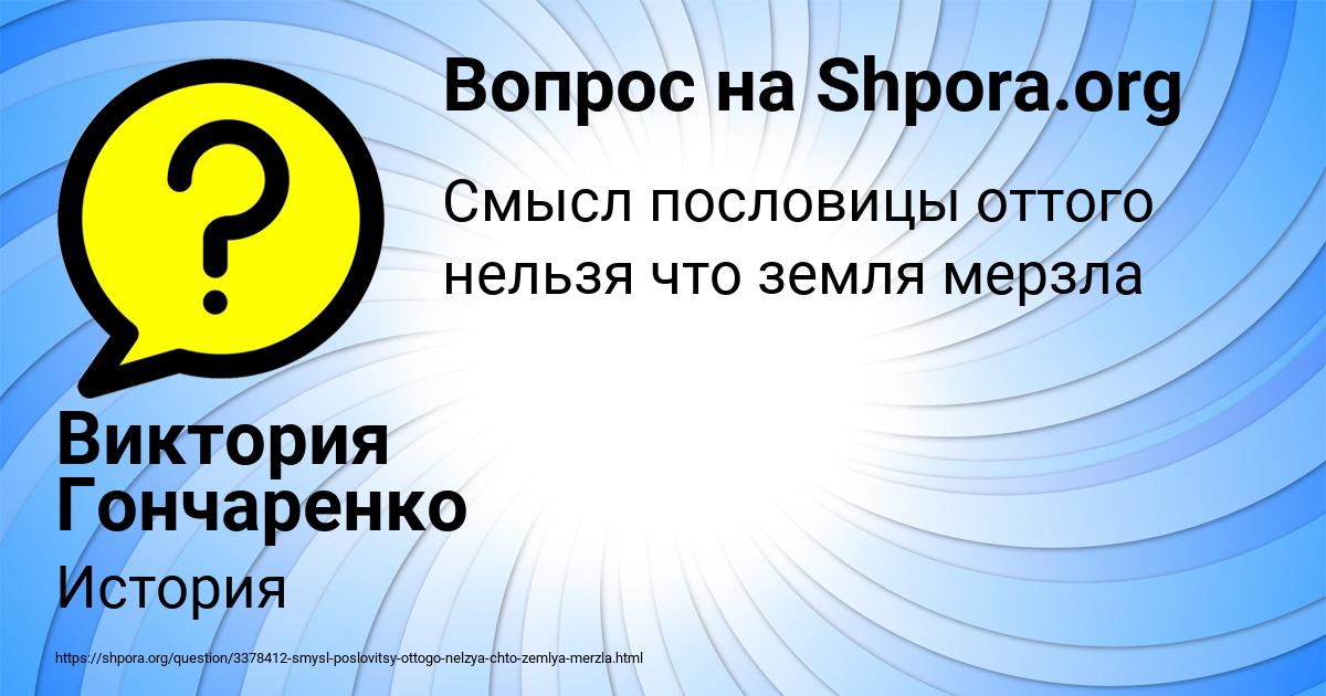 Картинка с текстом вопроса от пользователя Виктория Гончаренко