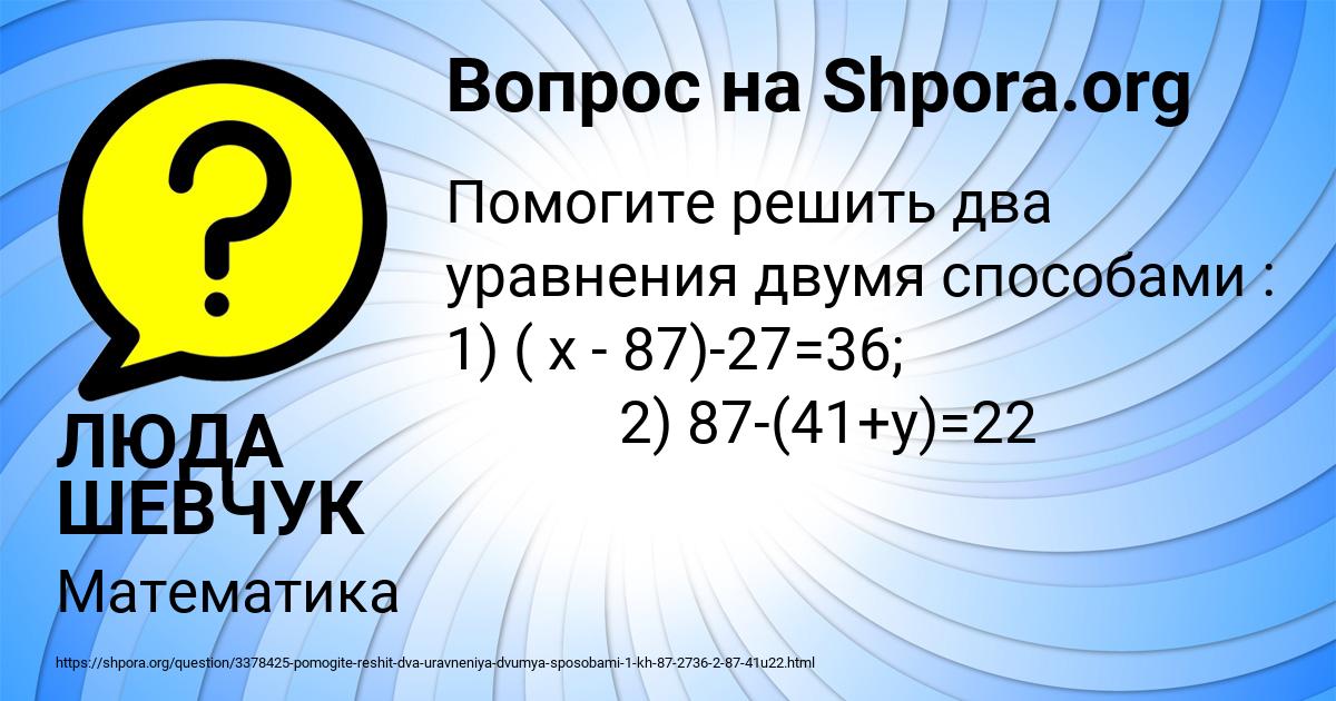 Картинка с текстом вопроса от пользователя ЛЮДА ШЕВЧУК