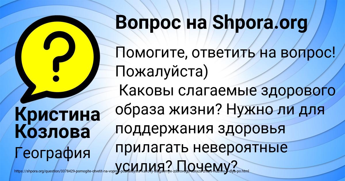 Картинка с текстом вопроса от пользователя Кристина Козлова