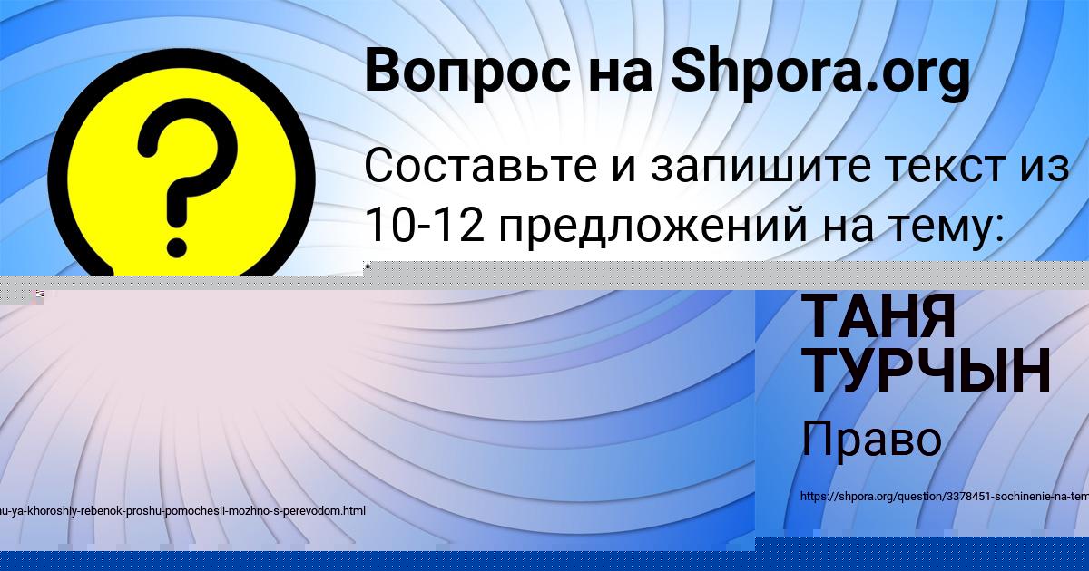 Картинка с текстом вопроса от пользователя ТАНЯ ТУРЧЫН