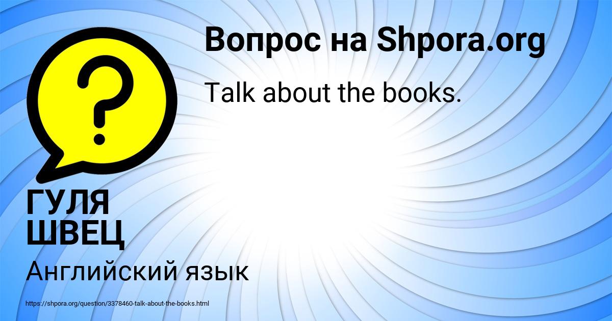 Картинка с текстом вопроса от пользователя ГУЛЯ ШВЕЦ