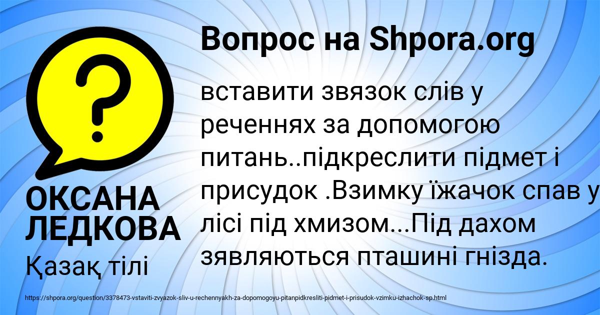 Картинка с текстом вопроса от пользователя ОКСАНА ЛЕДКОВА