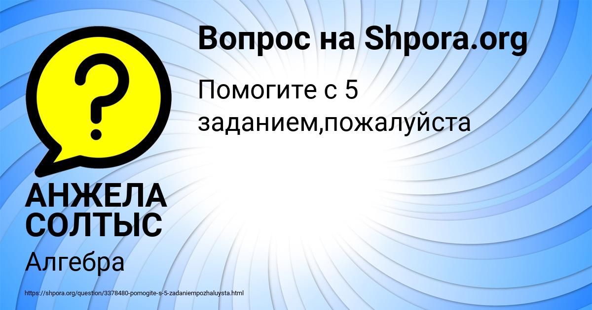 Картинка с текстом вопроса от пользователя АНЖЕЛА СОЛТЫС