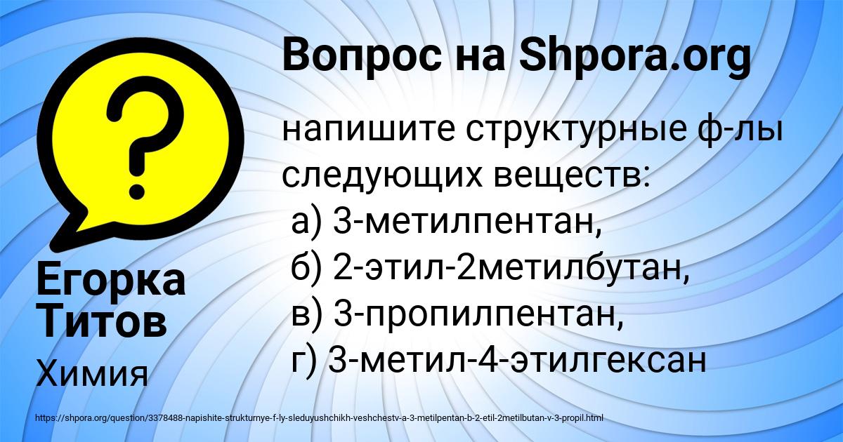Картинка с текстом вопроса от пользователя Егорка Титов