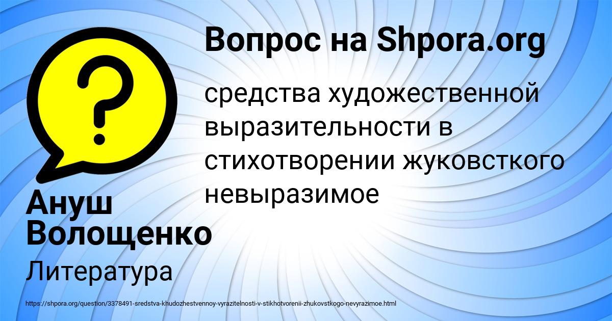Картинка с текстом вопроса от пользователя Ануш Волощенко