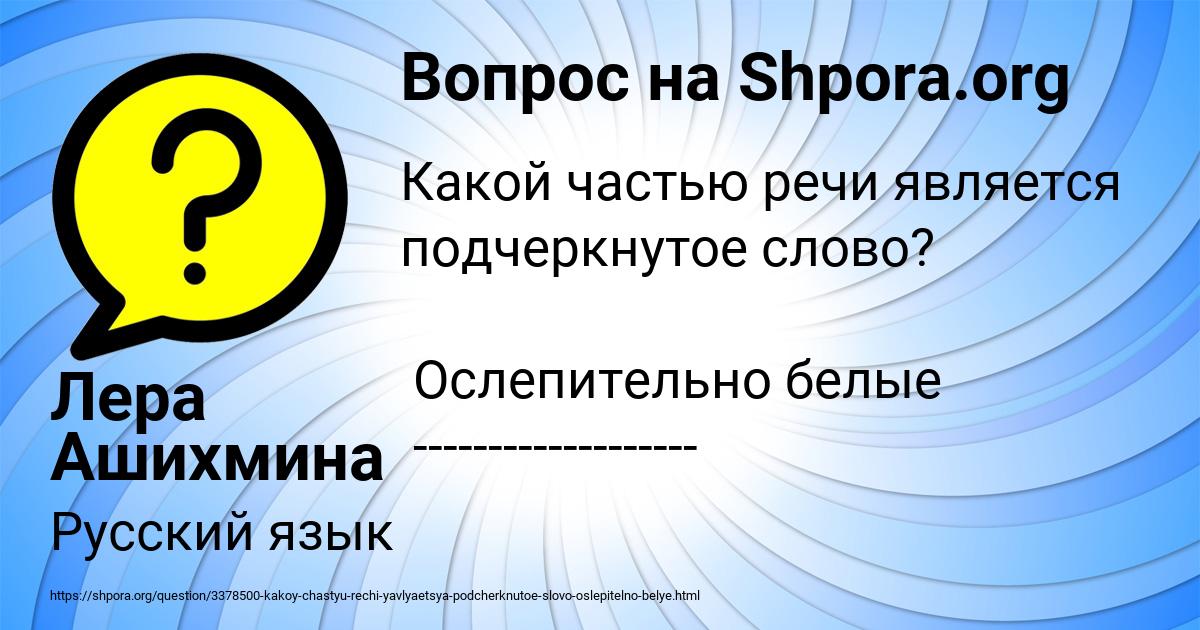 Картинка с текстом вопроса от пользователя Лера Ашихмина