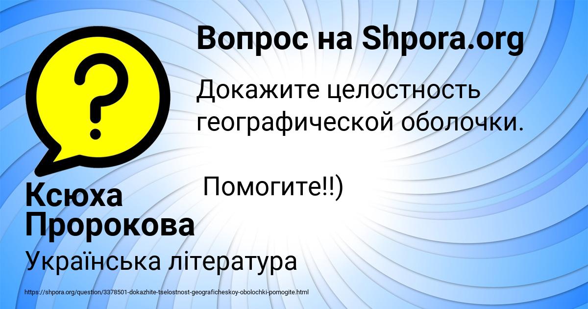 Картинка с текстом вопроса от пользователя Ксюха Пророкова