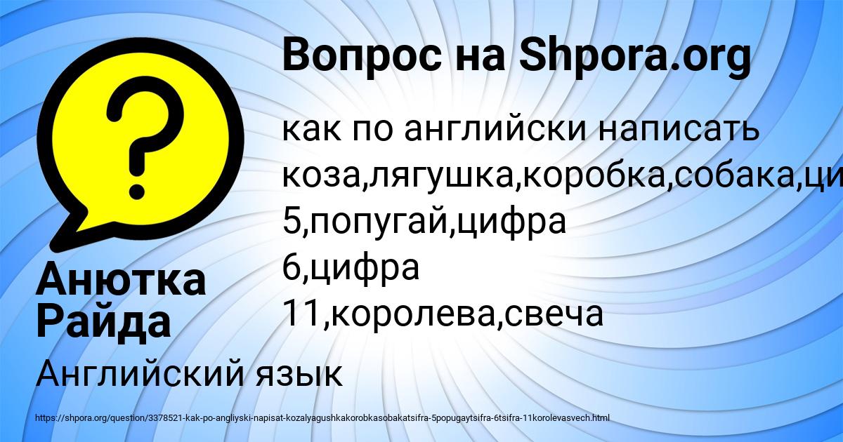 Картинка с текстом вопроса от пользователя Анютка Райда
