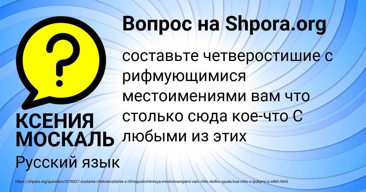 Картинка с текстом вопроса от пользователя КСЕНИЯ МОСКАЛЬ