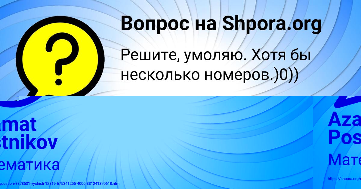 Картинка с текстом вопроса от пользователя Azamat Postnikov