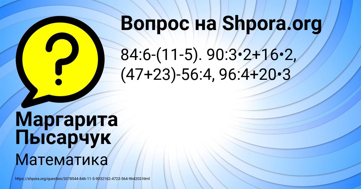 Картинка с текстом вопроса от пользователя Маргарита Пысарчук