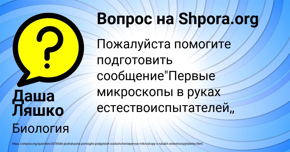 Картинка с текстом вопроса от пользователя Даша Ляшко
