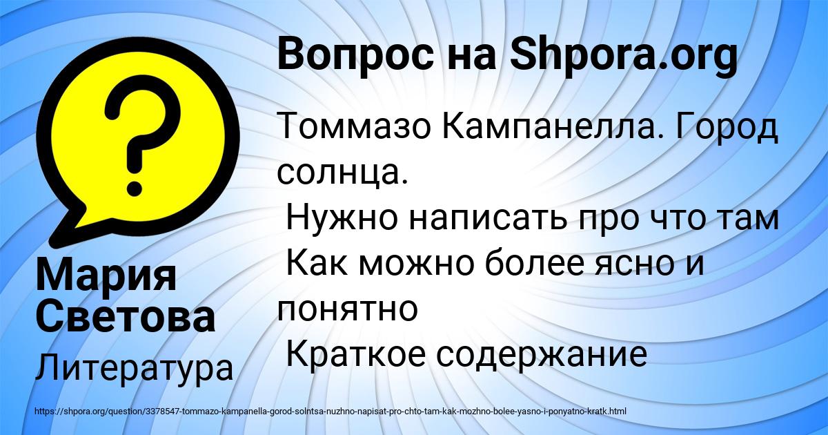 Картинка с текстом вопроса от пользователя Мария Светова