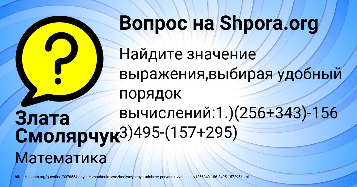 Картинка с текстом вопроса от пользователя Злата Смолярчук
