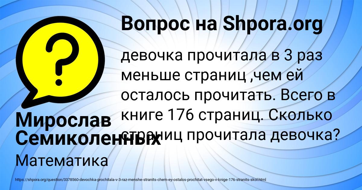 Картинка с текстом вопроса от пользователя Мирослав Семиколенных