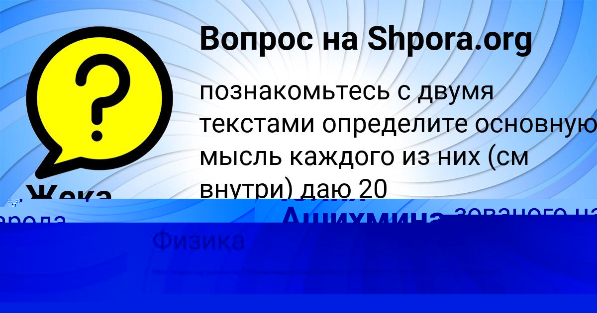 Картинка с текстом вопроса от пользователя Жека Береговой