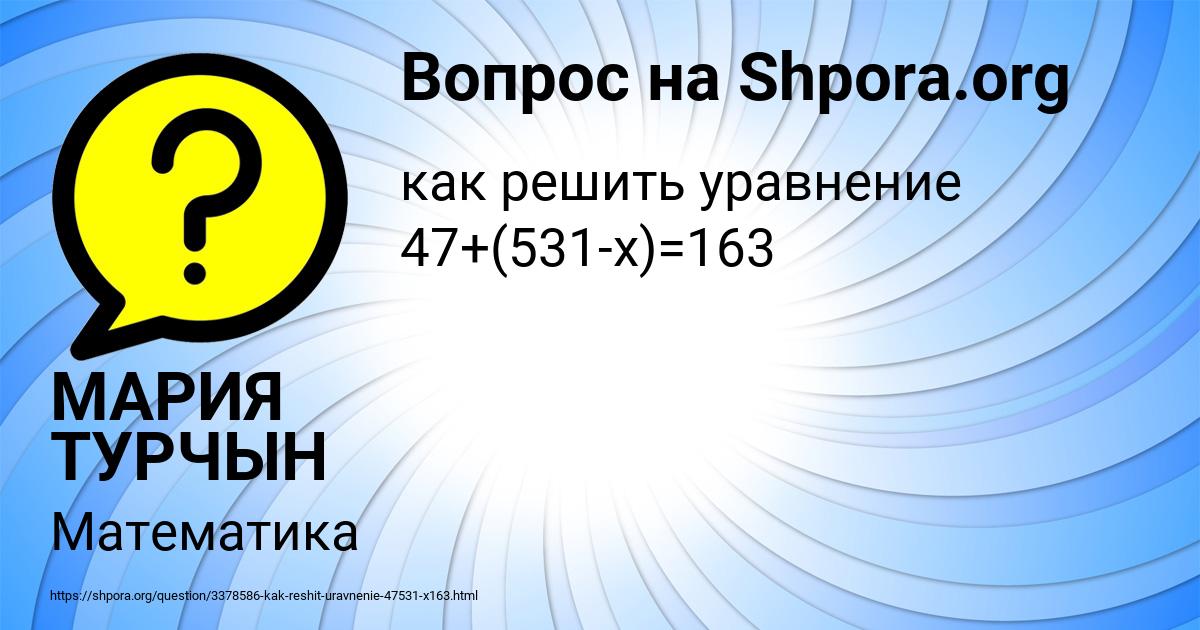 Картинка с текстом вопроса от пользователя МАРИЯ ТУРЧЫН