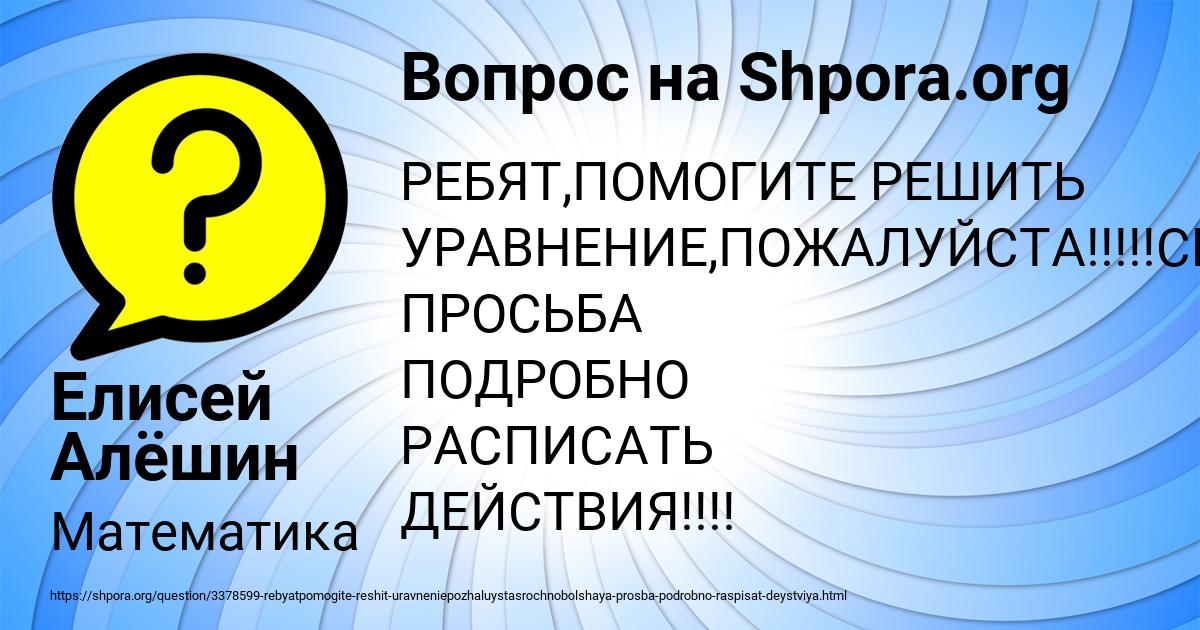 Картинка с текстом вопроса от пользователя Елисей Алёшин